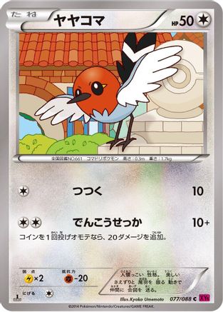 Fletchling (077/088) - XY4 Phantom Gate 1st Edition