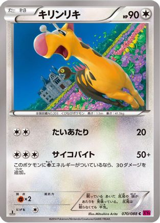 Girafarig (070/088) - XY4 Phantom Gate 1st Edition