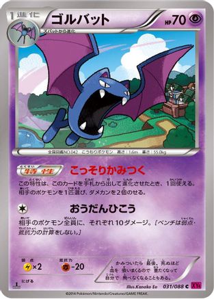 Golbat (031/088) - XY4 Phantom Gate 1st Edition