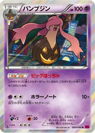Gourgeist (044/088) - XY4 Phantom Gate Unlimited Holofoil