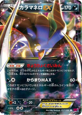 Malamar EX - 057/088 (057/088) - XY4 Phantom Gate Unlimited Holofoil