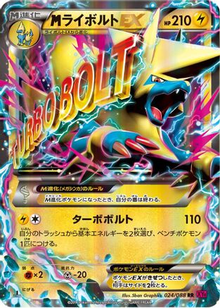 M Manectric ex- 024/088 (024/088) - XY4 Phantom Gate 1st Edition Holofoil