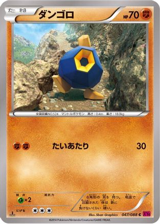 Roggenrola (047/088) - XY4 Phantom Gate Unlimited