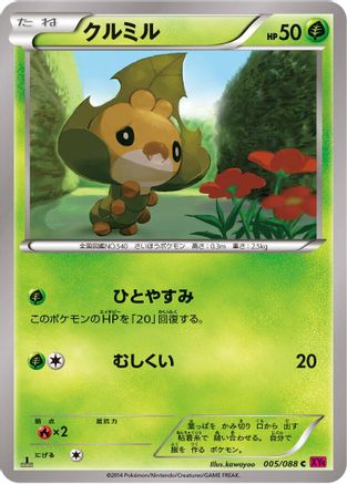 Sewaddle (005/088) - XY4 Phantom Gate Unlimited
