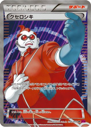 Xerosic - 094/088 (094/088) - XY4 Phantom Gate 1st Edition Holofoil