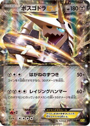 Aggron EX - 045/070 (045/070) - XY5Bg Gaia Volcano 1st Edition Holofoil