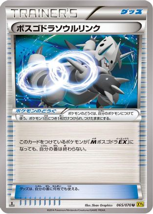 Aggron Spirit Link (065/070) - XY5Bg Gaia Volcano 1st Edition