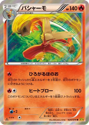 Blaziken (020/070) - XY5Bg Gaia Volcano Unlimited Holofoil