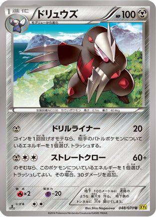 Excadrill - 048/070 (048/070) - XY5Bg Gaia Volcano Unlimited