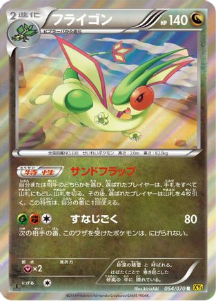 Flygon (054/070) - XY5Bg Gaia Volcano 1st Edition Holofoil