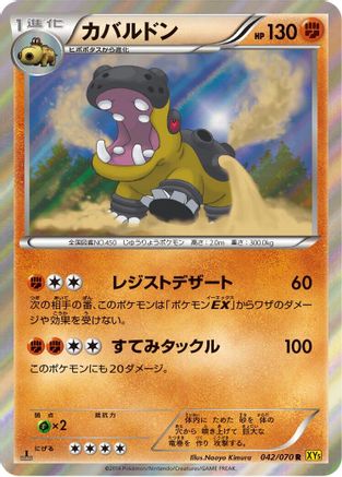 Hippowdon (042/070) - XY5Bg Gaia Volcano Unlimited Holofoil