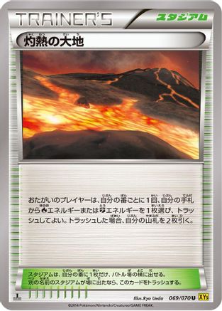 Scorched Earth (069/070) - XY5Bg Gaia Volcano Unlimited