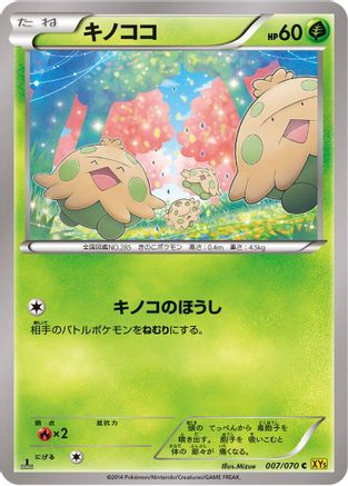 Shroomish (007/070) - XY5Bg Gaia Volcano Unlimited