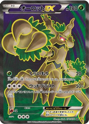 Trevenant EX - 071/070 (071/070) - XY5Bg Gaia Volcano Unlimited Holofoil
