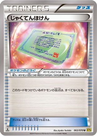 Weakness Policy - 063/070 (063/070) - XY5Bg Gaia Volcano Unlimited