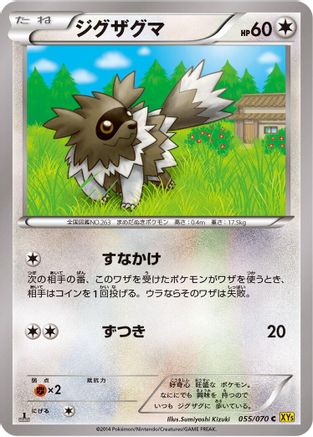 Zigzagoon (055/070) - XY5Bg Gaia Volcano Unlimited