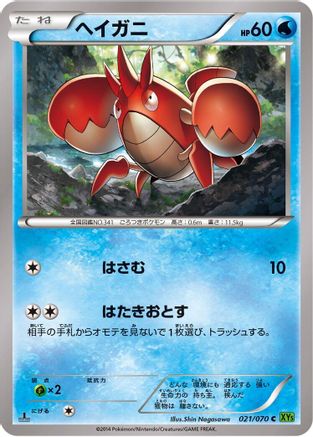 Corphish (021/070) - XY5Bt Tidal Storm Unlimited