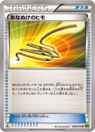 Escape Rope (060/070) - XY5Bt Tidal Storm Unlimited
