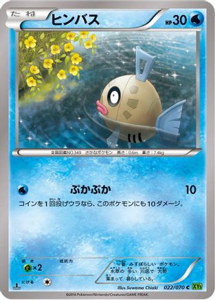 Feebas (022/070) - XY5Bt Tidal Storm Unlimited