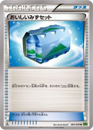 Fresh Water Set (061/070) - XY5Bt Tidal Storm 1st Edition