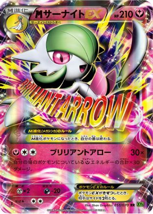M Gardevoir EX - 051/070 (051/070) - XY5Bt Tidal Storm 1st Edition Holofoil