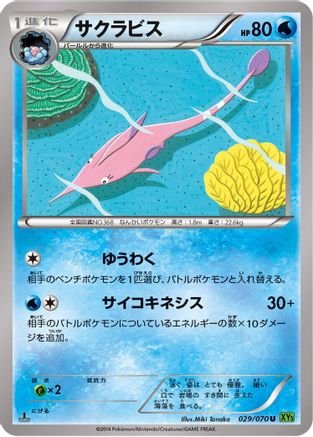 Gorebyss - 029/070 (029/070) - XY5Bt Tidal Storm Unlimited