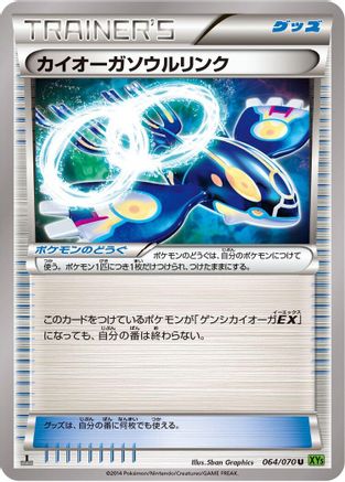 Kyogre Spirit Link (064/070) - XY5Bt Tidal Storm Unlimited