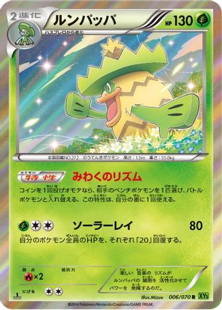 Ludicolo - 006/070 (006/070) - XY5Bt Tidal Storm 1st Edition Holofoil