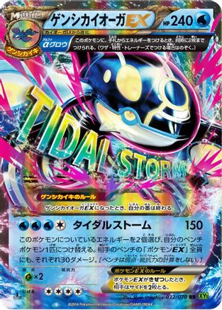 Primal Kyogre EX - 032/070 (032/070) - XY5Bt Tidal Storm 1st Edition Holofoil