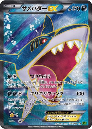 Sharpedo EX - 074/070 (074/070) - XY5Bt Tidal Storm 1st Edition Holofoil