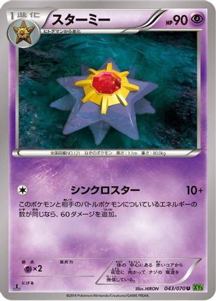 Starmie (043/070) - XY5Bt Tidal Storm 1st Edition