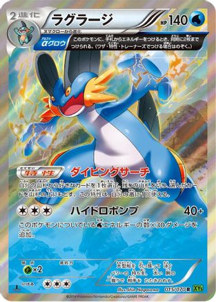 Swampert - 015/070 (015/070) - XY5Bt Tidal Storm 1st Edition Holofoil