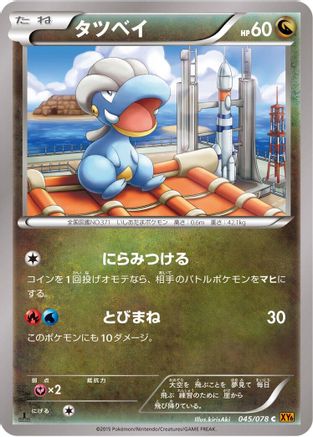 Bagon (045/078) - XY6 Emerald Break Unlimited