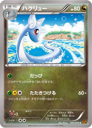 Dragonair (041/078) - XY6 Emerald Break 1st Edition
