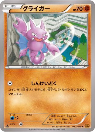 Gligar (032/078) - XY6 Emerald Break Unlimited