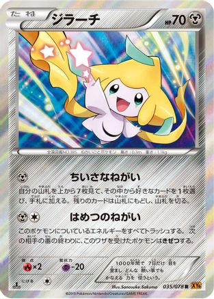 Jirachi (035/078) - XY6 Emerald Break 1st Edition Holofoil