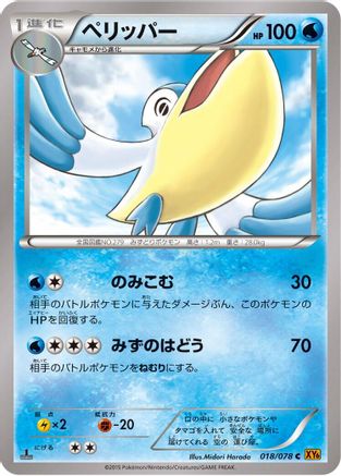 Pelipper (018/078) - XY6 Emerald Break 1st Edition
