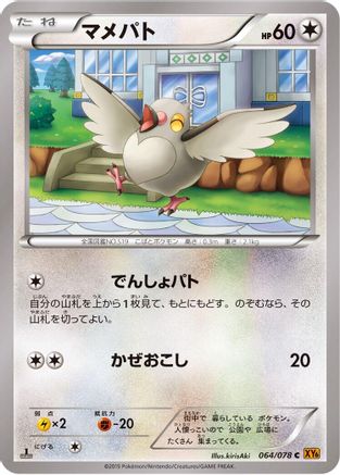 Pidove (064/078) - XY6 Emerald Break 1st Edition