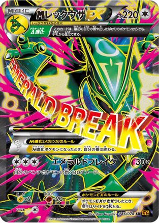 Mega Rayquaza Ex - 086/078 (086/078) - XY6 Emerald Break 1st Edition Holofoil