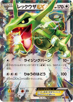 Rayquaza EX - 061/078 (061/078) - XY6 Emerald Break 1st Edition Holofoil