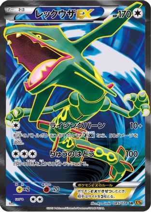 Rayquaza EX - 085/078 (085/078) - XY6 Emerald Break Unlimited Holofoil