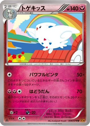 Togekiss - 038/078 (038/078) - XY6 Emerald Break 1st Edition