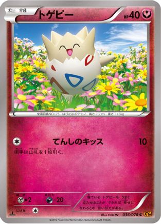 Togepi (036/078) - XY6 Emerald Break 1st Edition