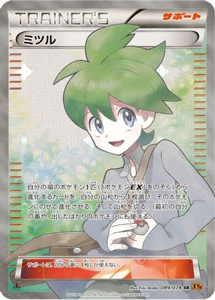 Wally - 089/078 (089/078) - XY6 Emerald Break 1st Edition Holofoil