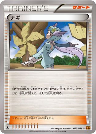 Winona - 075/078 (075/078) - XY6 Emerald Break 1st Edition