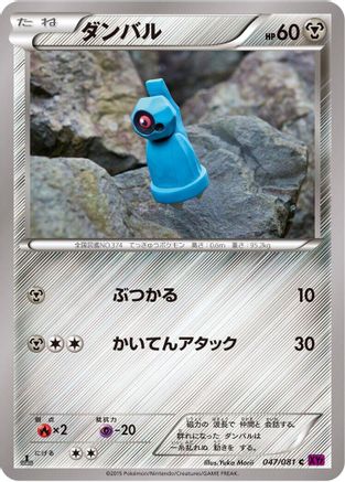 Beldum (047/081) - XY7 Bandit Ring 1st Edition
