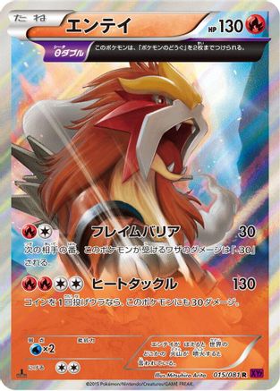 Entei - 015/081 (015/081) - XY7 Bandit Ring Unlimited Holofoil