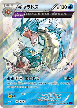 Gyarados - 021/081 (021/081) - XY7 Bandit Ring 1st Edition Holofoil