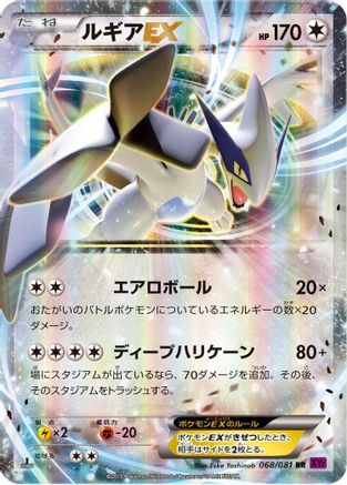 Lugia EX - 068/081 (068/081) - XY7 Bandit Ring Unlimited Holofoil