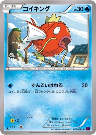 Magikarp (019/081) - XY7 Bandit Ring Unlimited